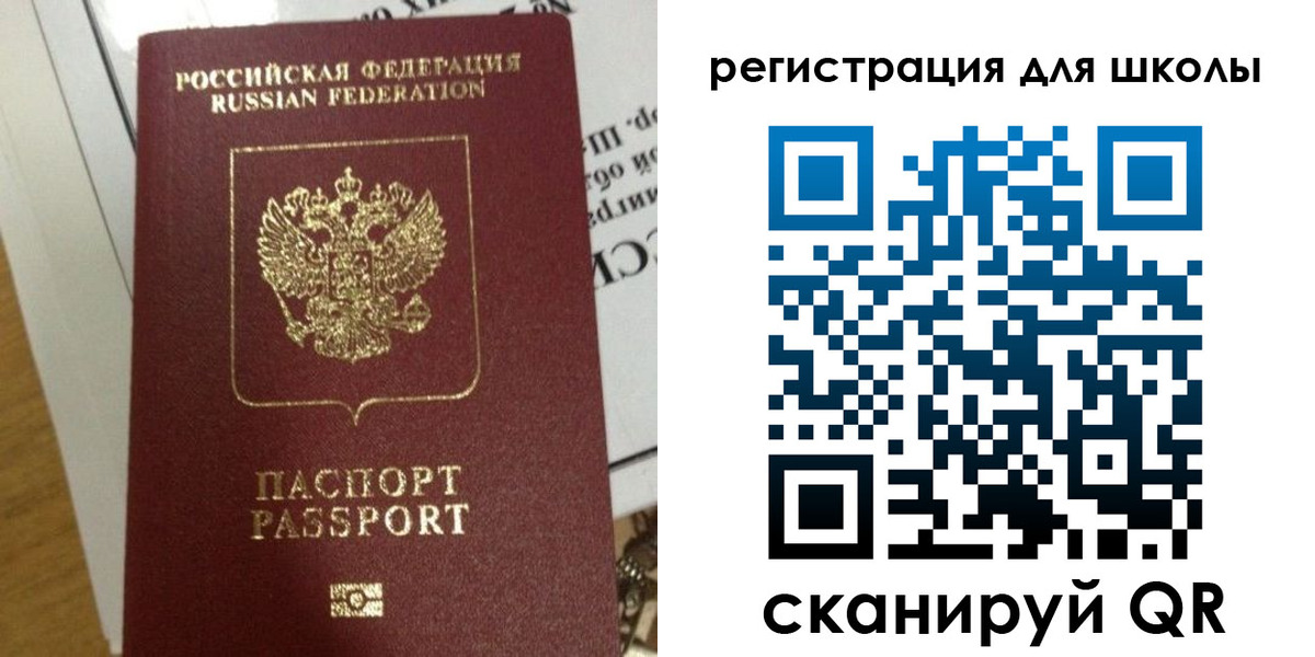 прописка для школы в Новомичуринске