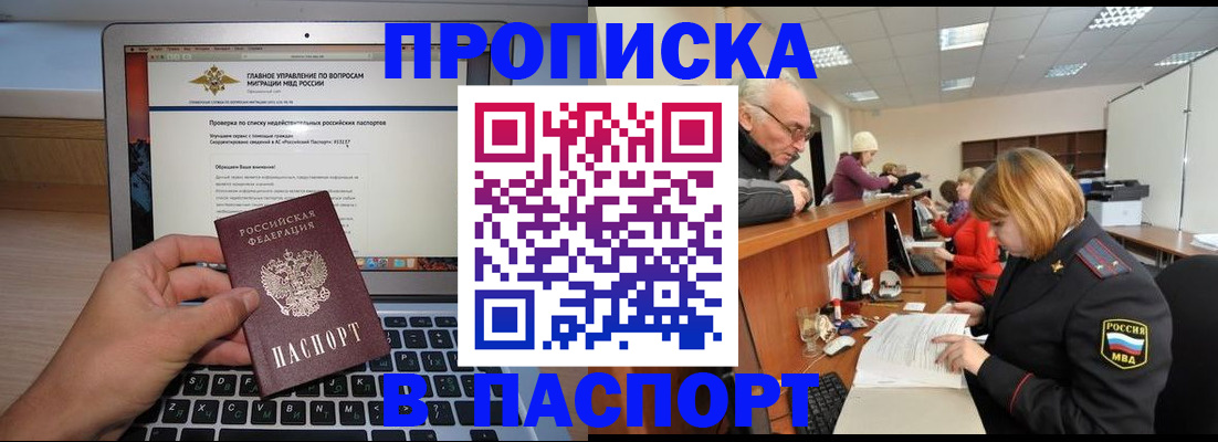 временная регистрация адрес в Новомичуринске