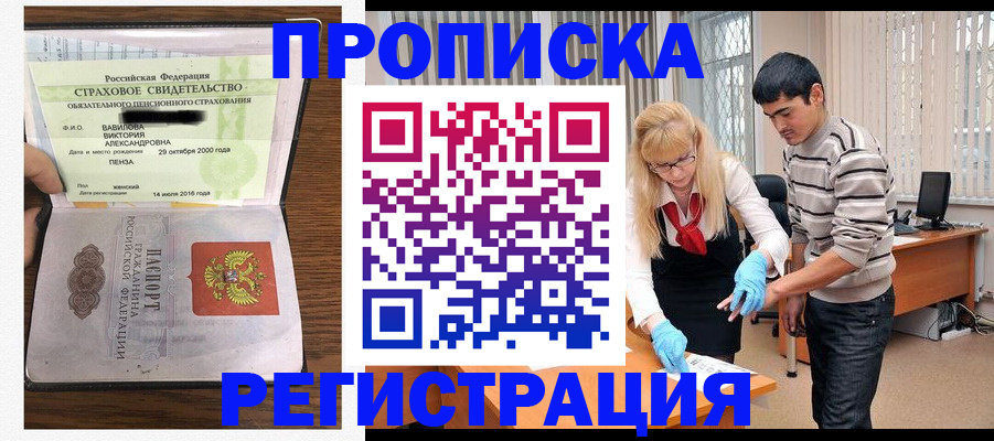 временная регистрация адрес в Новомичуринске