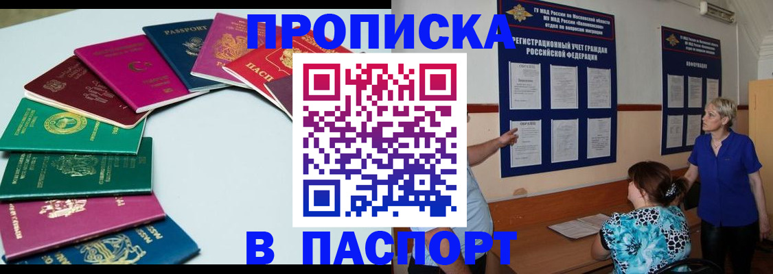 временная регистрация купить в Новомичуринске