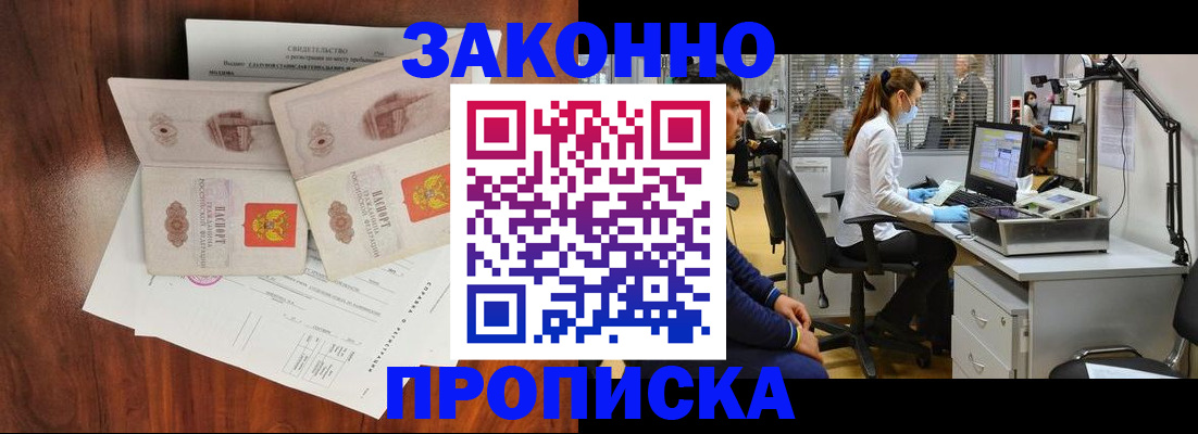 прописка от собственника в Новомичуринске
