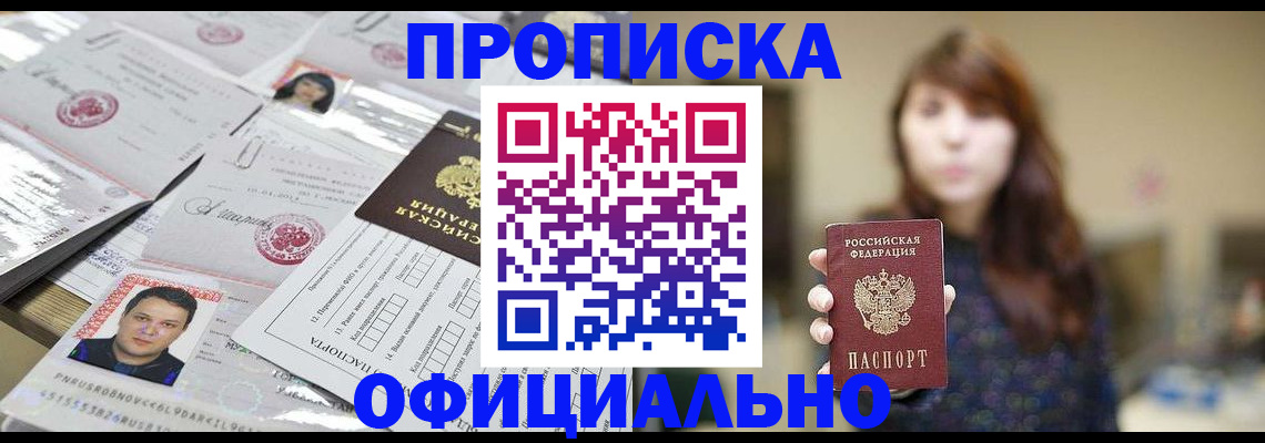 прописка гарантия в Новомичуринске