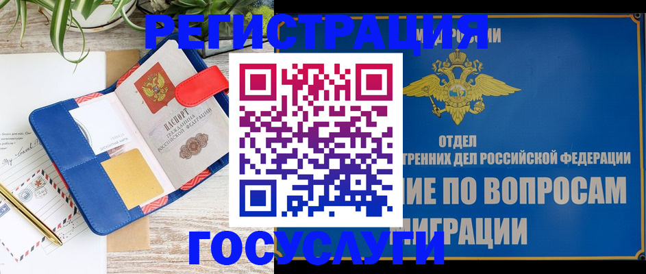 временная регистрация в Новомичуринске