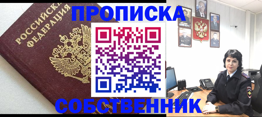 прописка в Новомичуринске