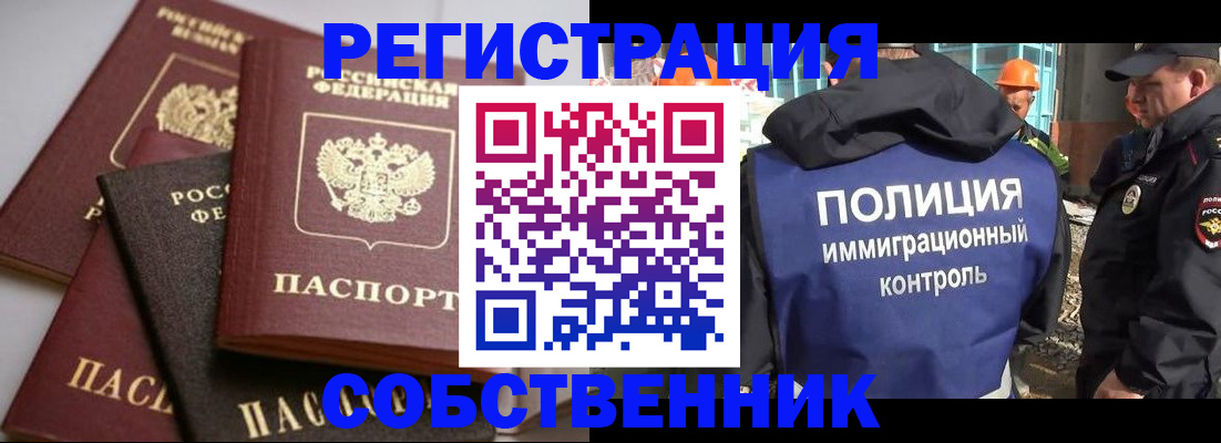 прописка для работы в Новомичуринске