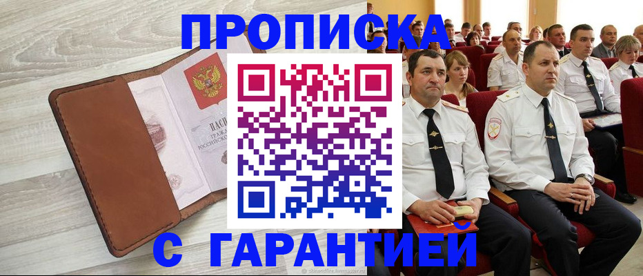 временная регистрация адрес в Новомичуринске