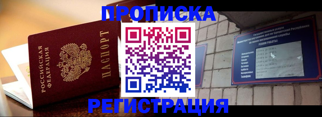 временная регистрация в Новомичуринске
