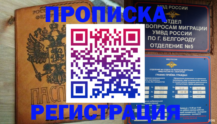 прописка для работы в Новомичуринске