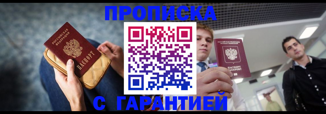 временная регистрация недорого в Новомичуринске