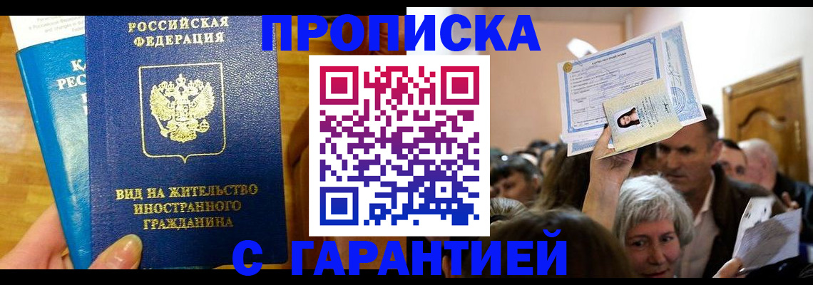 временная регистрация в квартире в Новомичуринске