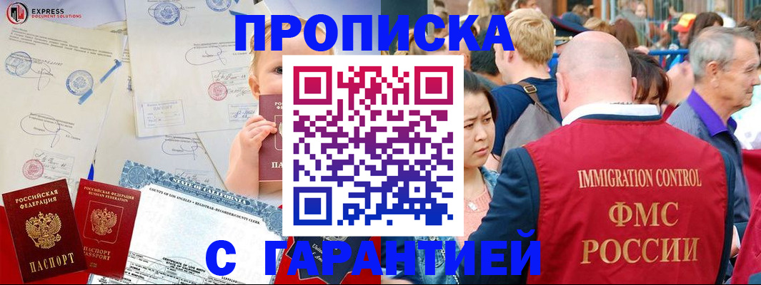 временная регистрация собственник в Новомичуринске