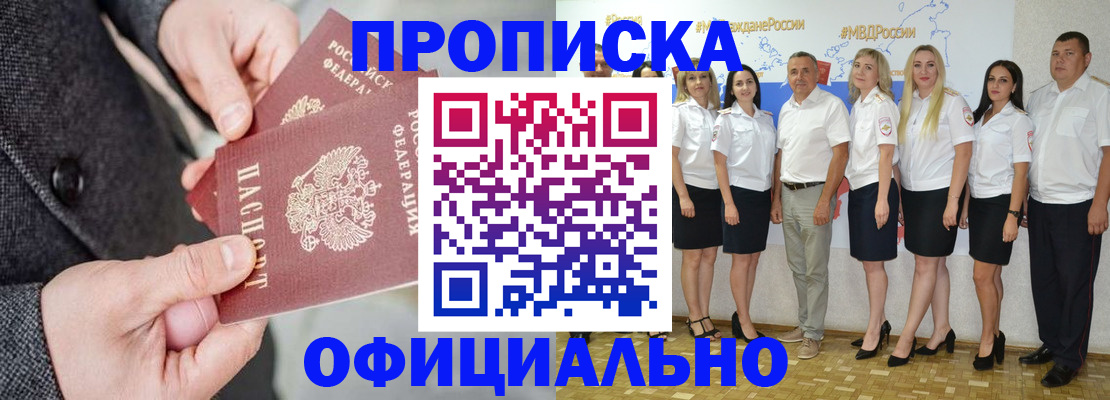 временная прописка в Новомичуринске